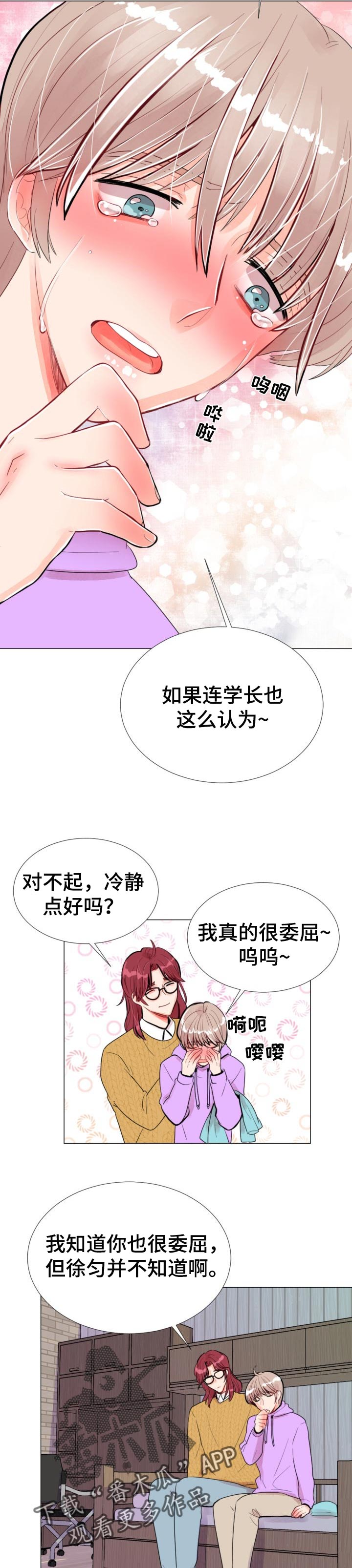 风云人物风云漫画,第41章：体谅1图