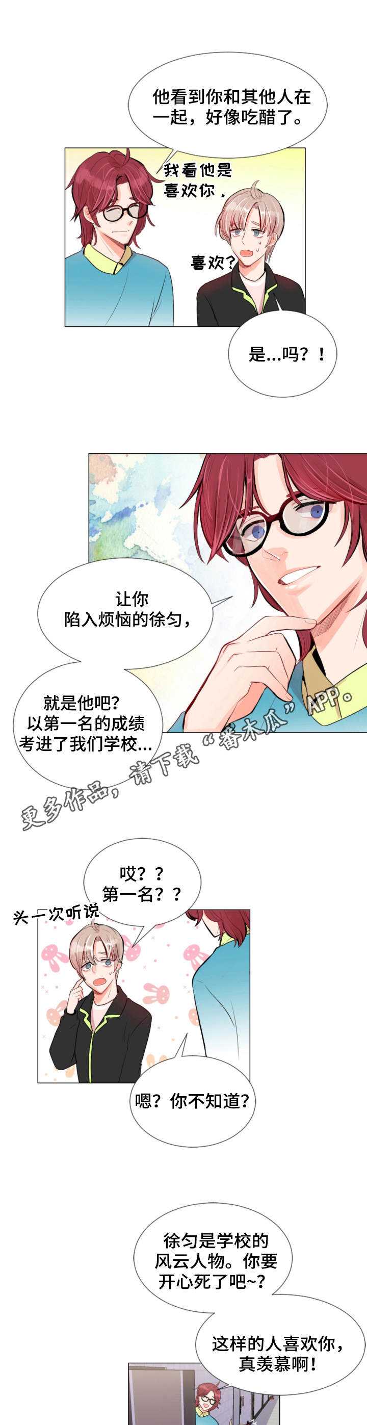 风云人物和风流人物的区别漫画,第11章：慢慢聊1图