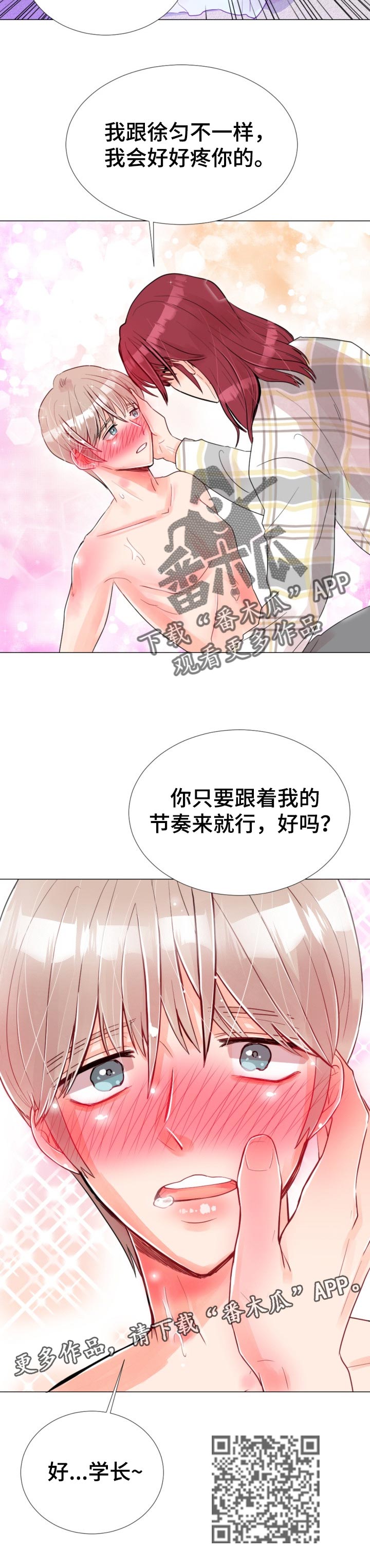 风云人物完整版免费观看漫画,第49章：好好疼你2图