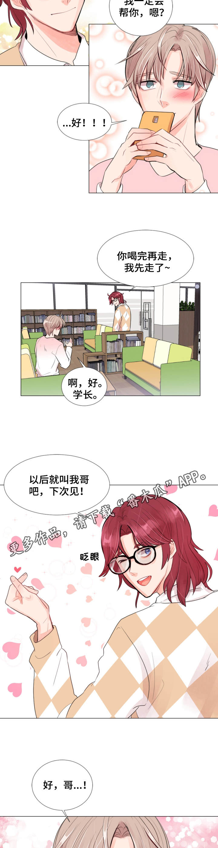 风云人物有哪些漫画,第6章：陌生人1图