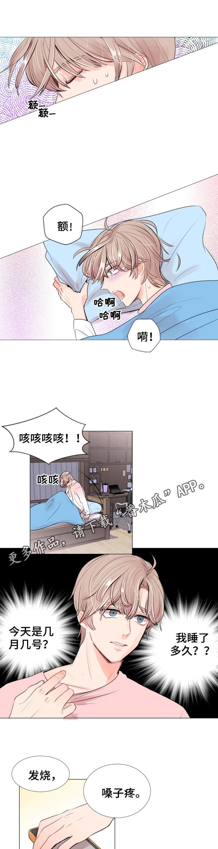 风云人物有哪些漫画,第5章：约定1图