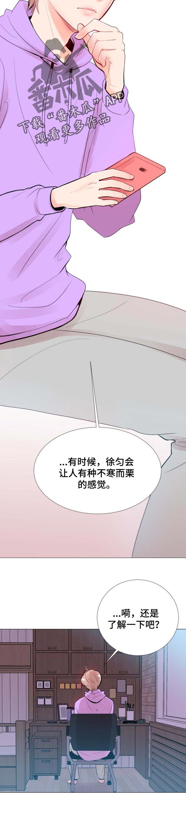 风云人物近义词漫画,第31章：不寒而栗的感觉1图