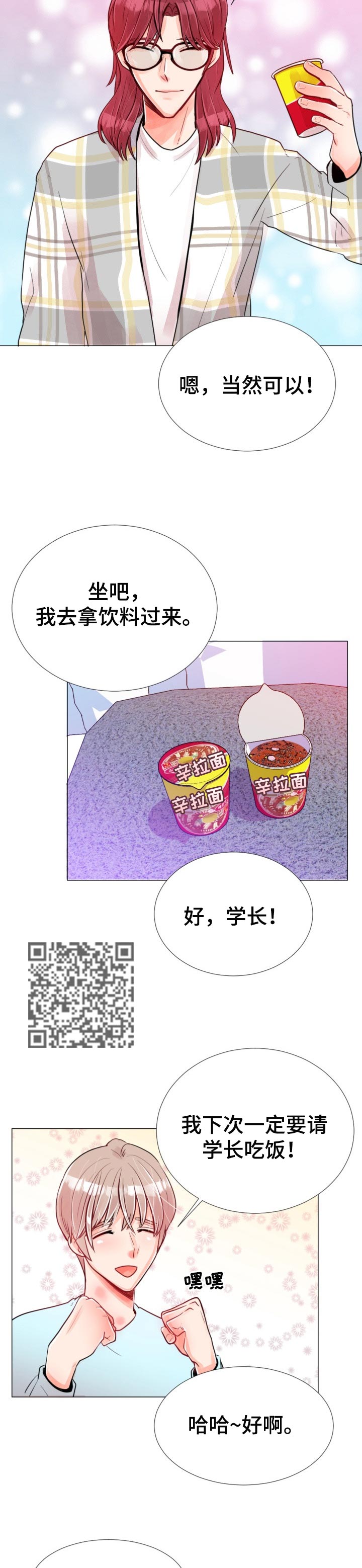 风云人物讲解君漫画,第49章：好好疼你2图