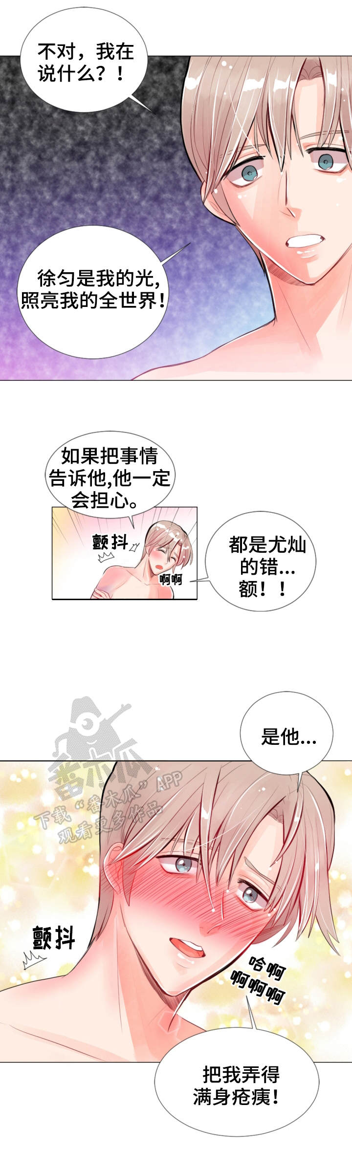 风云人物指的是什么人漫画,第19章：警告2图