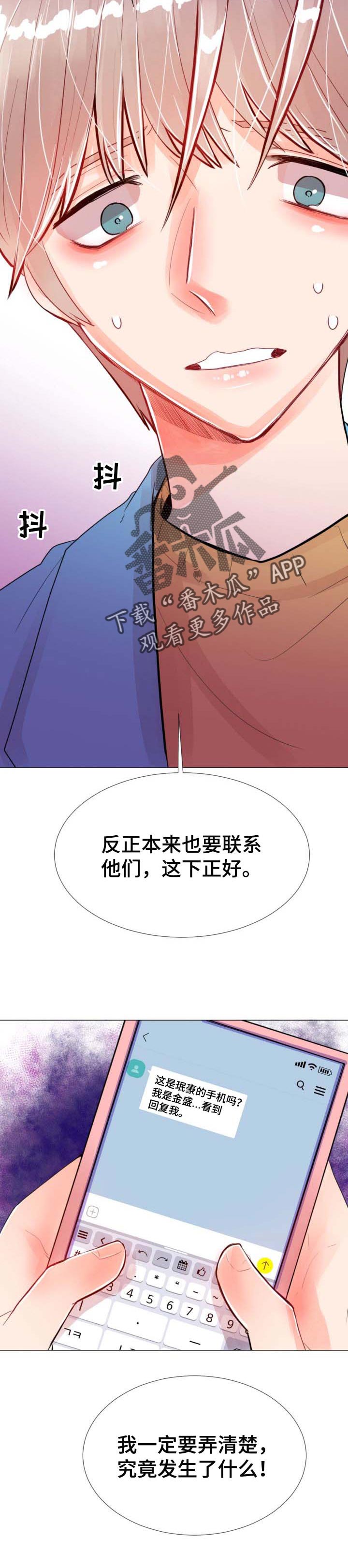 风云人物电视剧在线观看漫画,第43章：短信2图