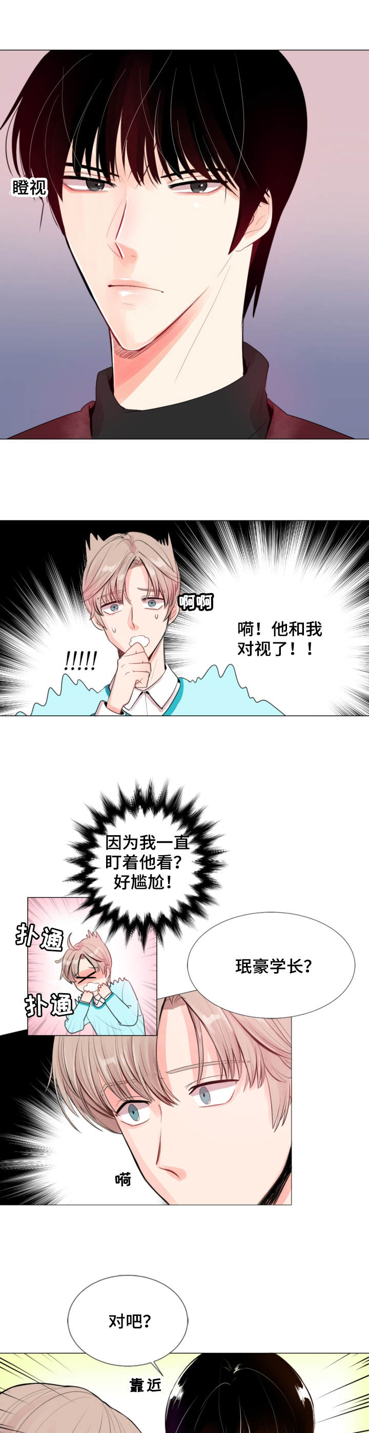 风云人物讲解君漫画,第1章：存在感1图