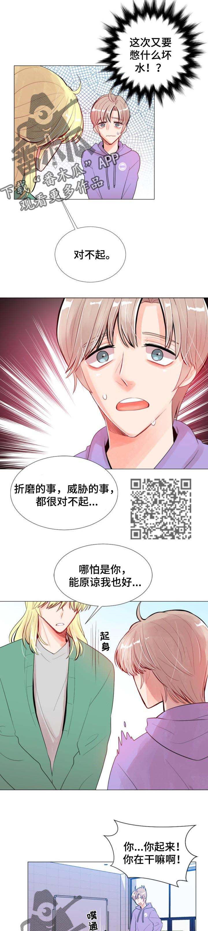 风云人物什么意思漫画,第27章：转告1图