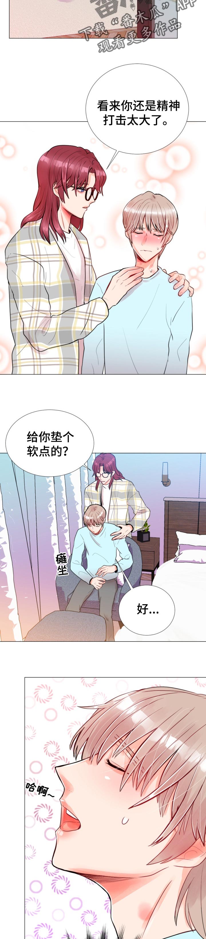 风云人物采访记漫画,第49章：好好疼你2图