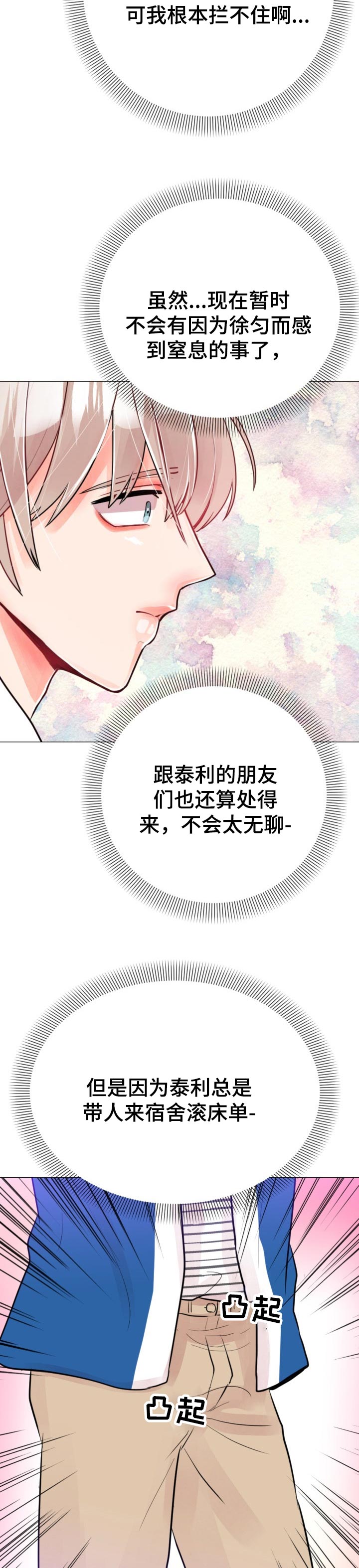 风云人物是成语吗漫画,第64章：投诉检查2图