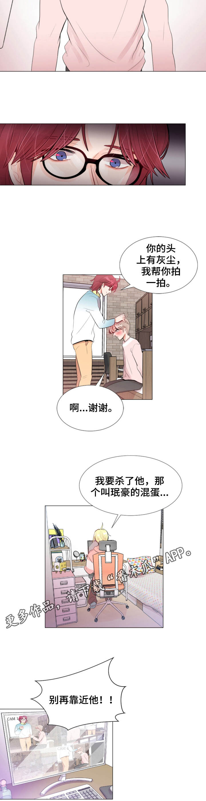 二战风云人物漫画,第12章：监视1图