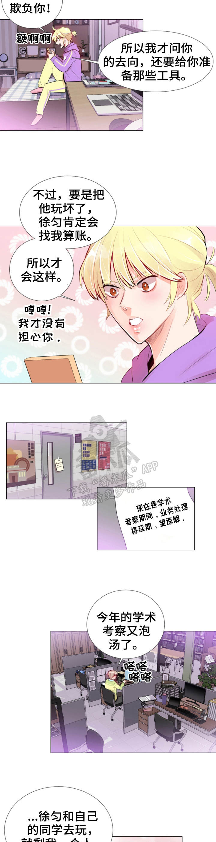 风云人物实力排名漫画,第20章：担心2图