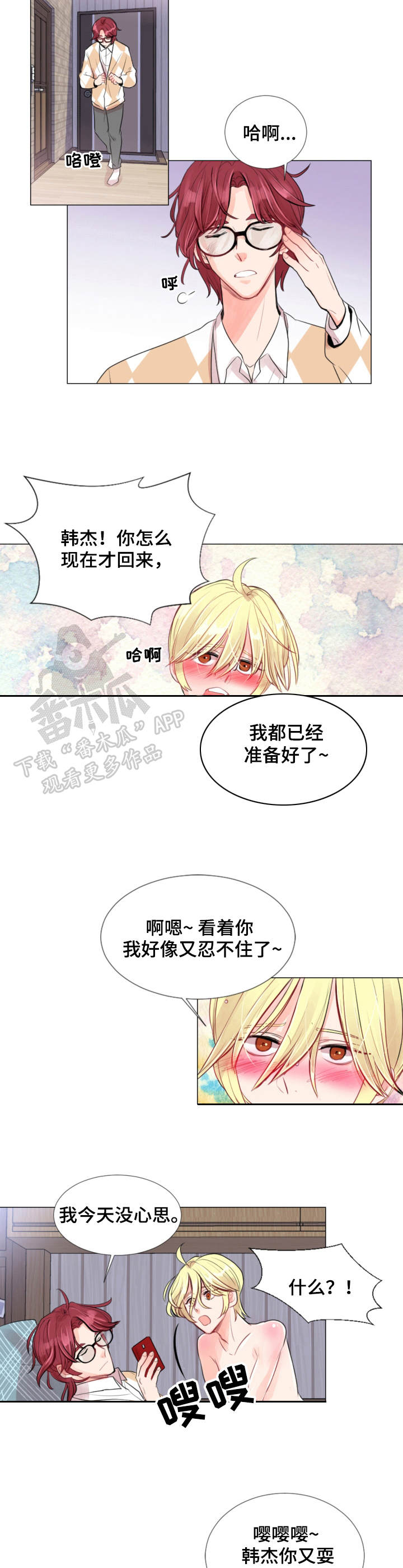 风云人物完整版漫画,第7章：吃醋2图