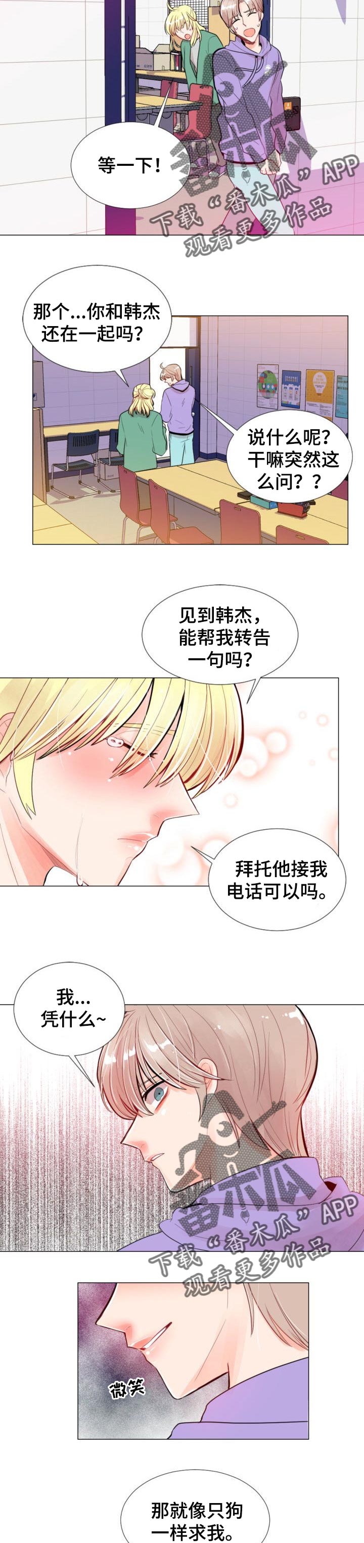 风云人物李冬民现状漫画,第27章：转告2图