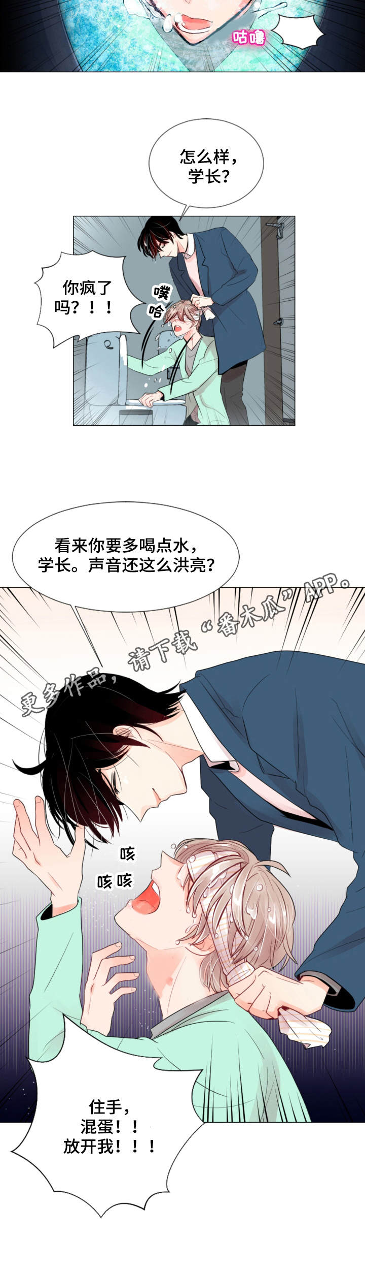 风云人物的性格漫画,第4章：粗暴1图