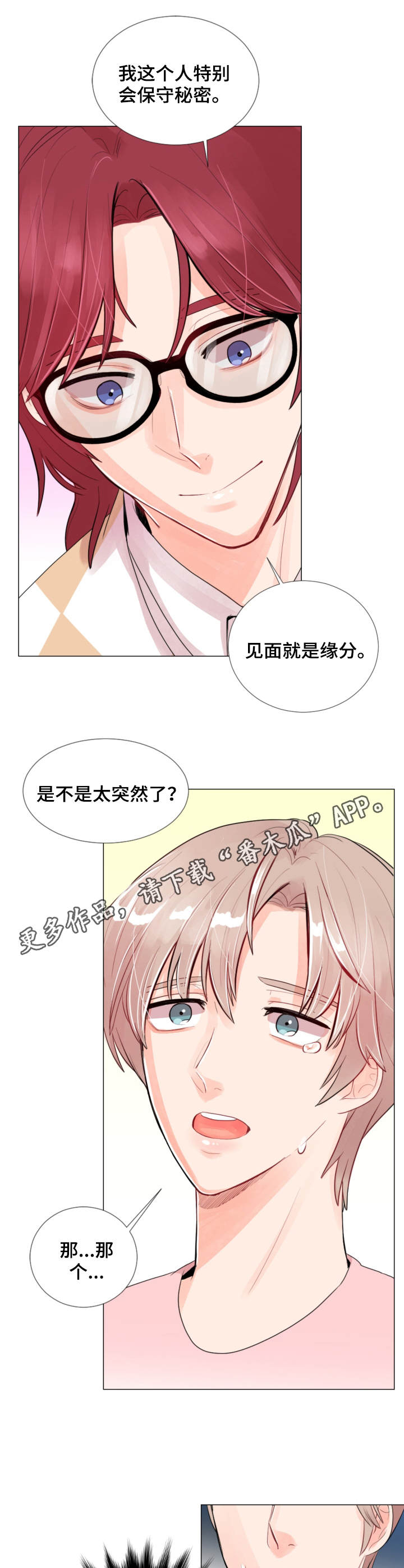 风云人物有哪些漫画,第6章：陌生人1图