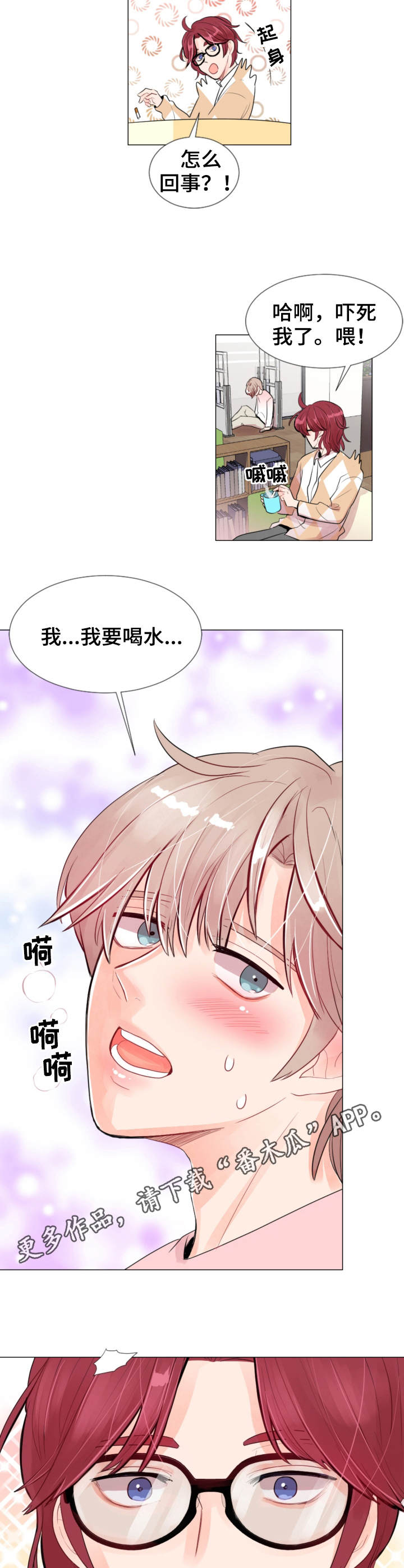 风云人物解说全集漫画,第6章：陌生人1图