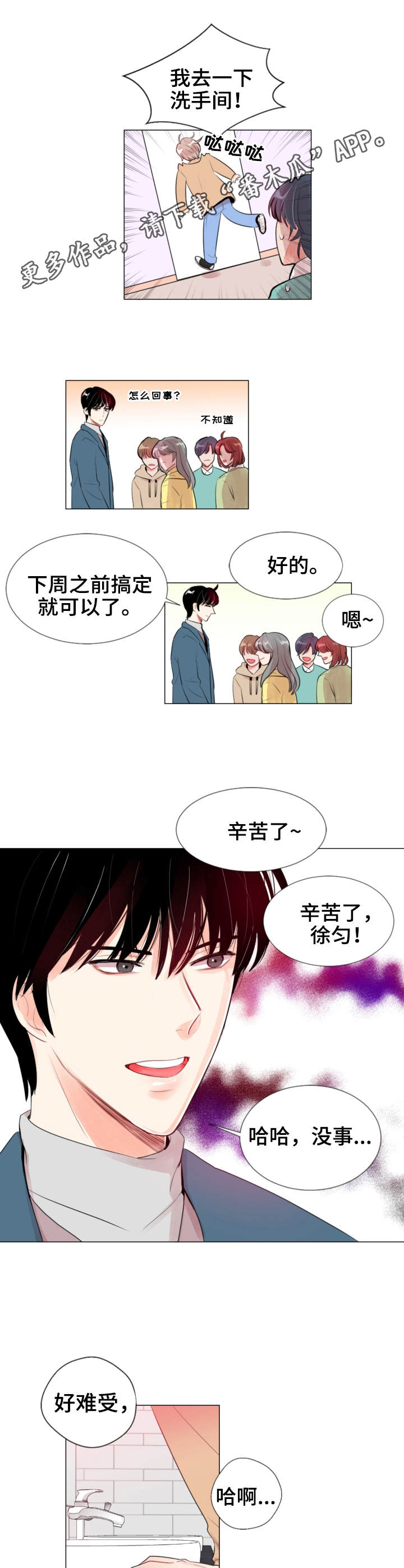 风云人物唐达天漫画,第15章：录像2图