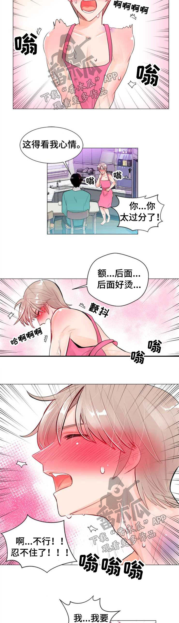 风云人物讲解君漫画,第25章：计划1图