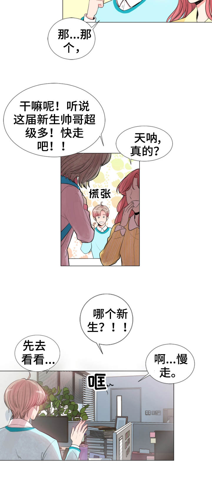 风云人物电视剧在线观看漫画,第1章：存在感1图