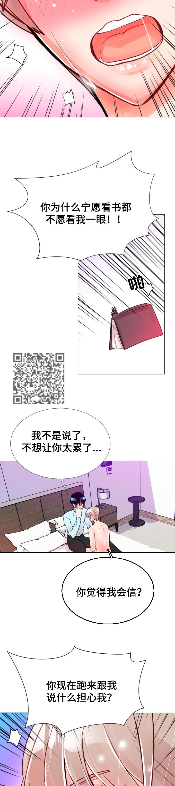 风云人物英文怎么写漫画,第54章：你想要我2图