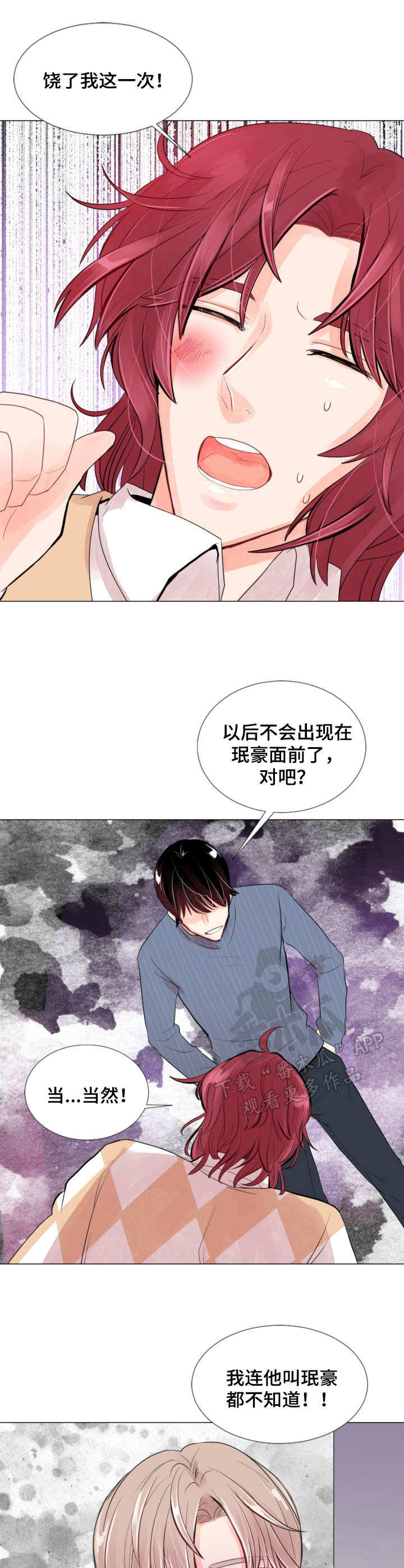 风云人物漫画,第7章：吃醋2图