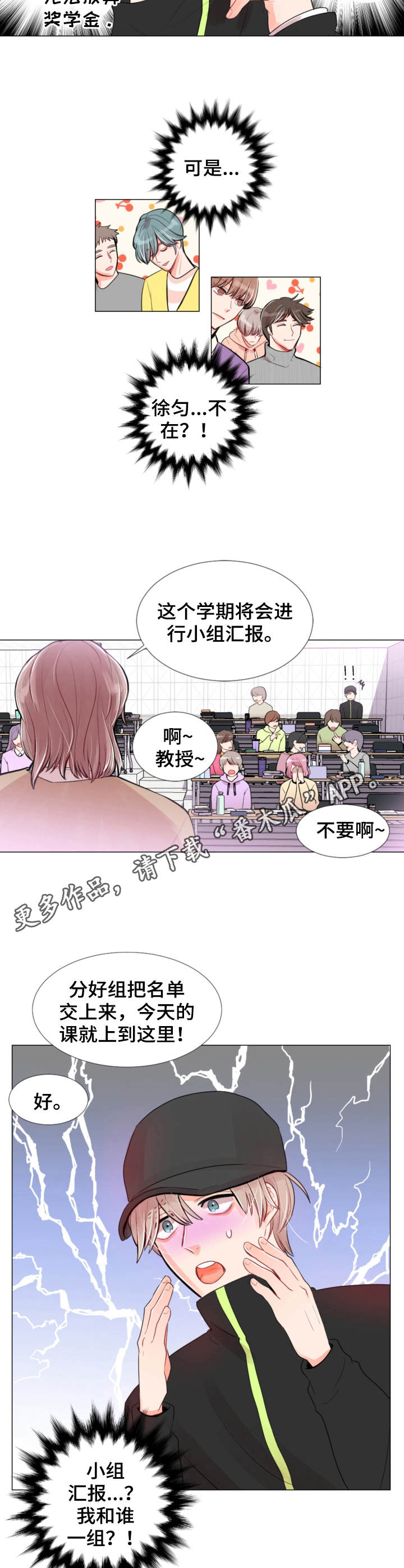 风云人物近义词漫画,第8章：孤单1图