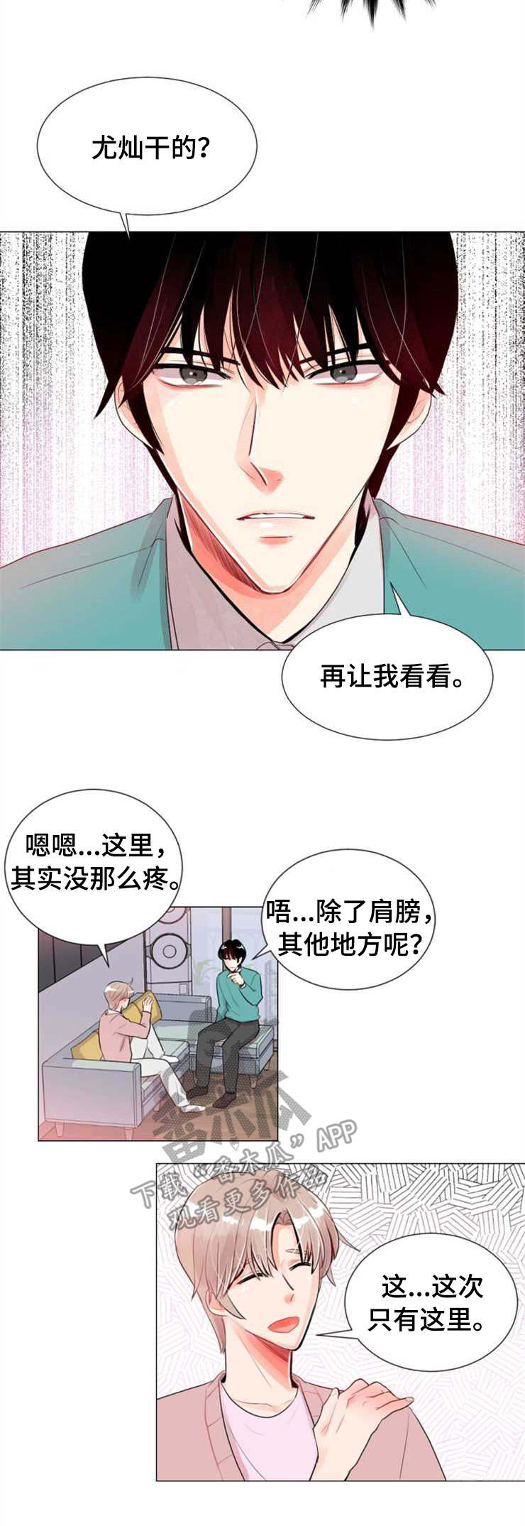 风云人物名人图片大全漫画,第25章：计划1图