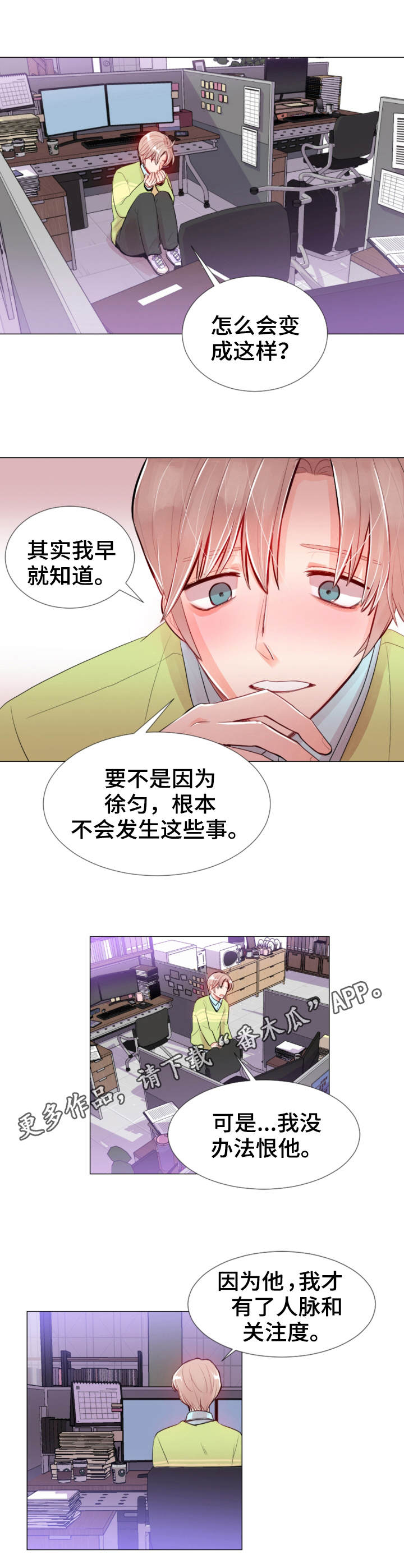 风云人物实力排名漫画,第20章：担心1图