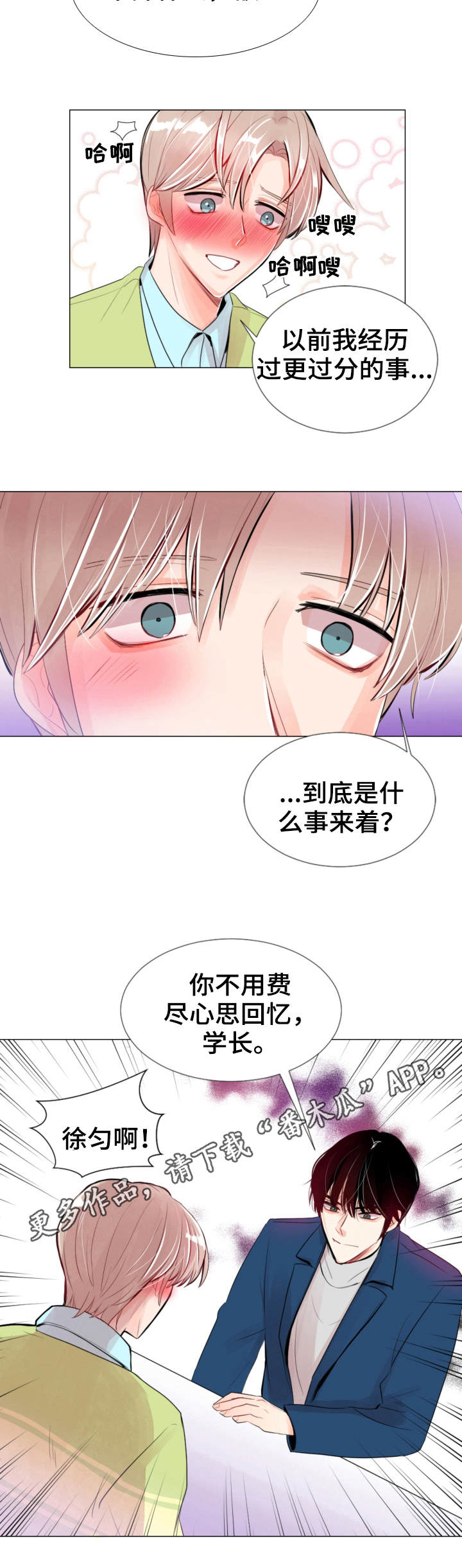 风云人物实力排名漫画,第20章：担心1图