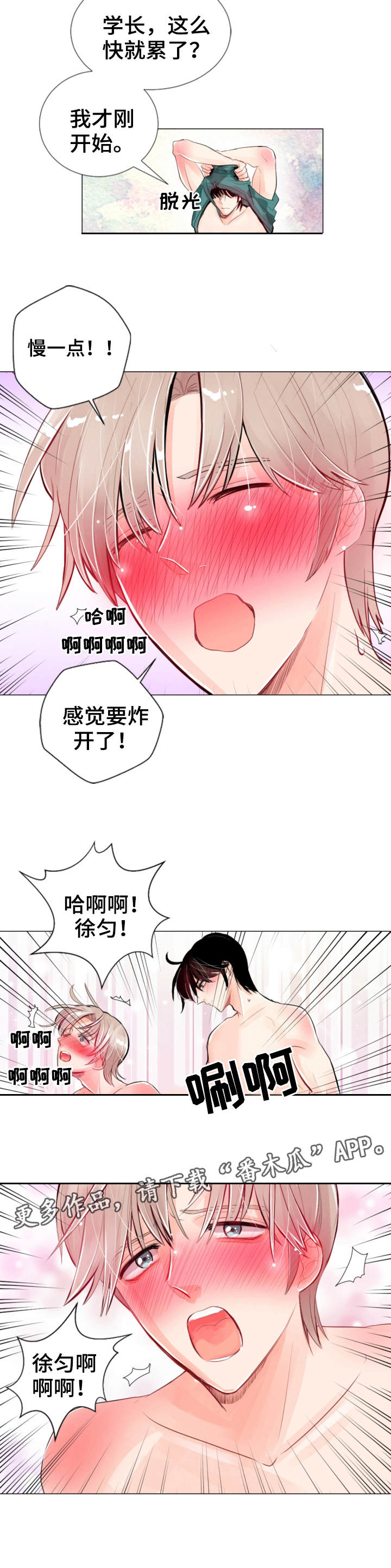 风云人物讲解君漫画,第18章：伤痕2图