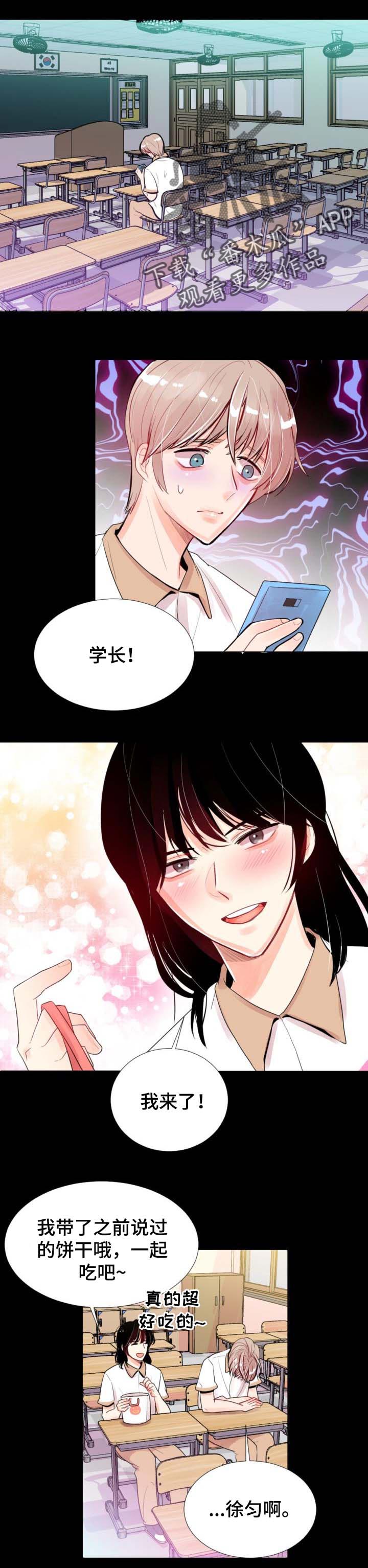 风云人物的性格漫画,第33章：打个招呼1图