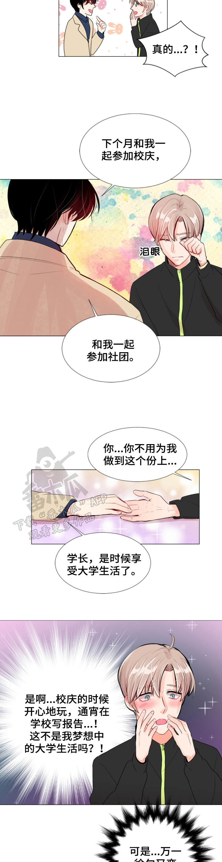 风云人物电视剧全集免费在线观看漫画,第10章：机会2图