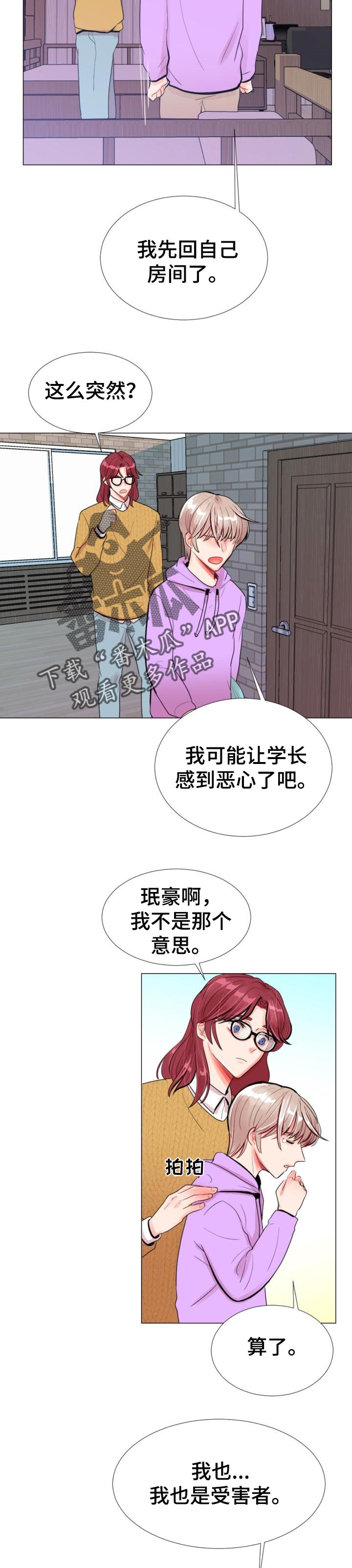 风云人物图片漫画,第41章：体谅2图