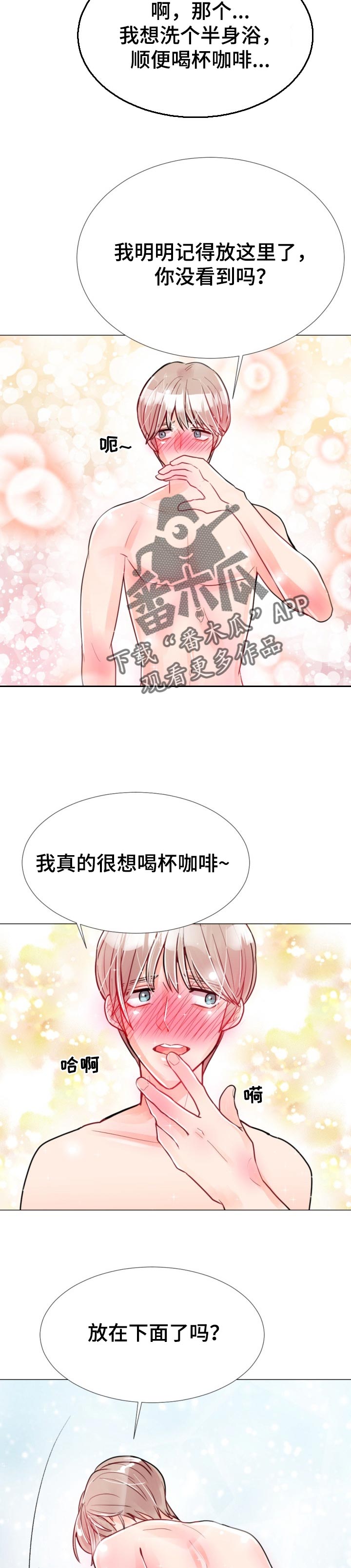 风云人物排行榜前十名漫画,第54章：你想要我2图