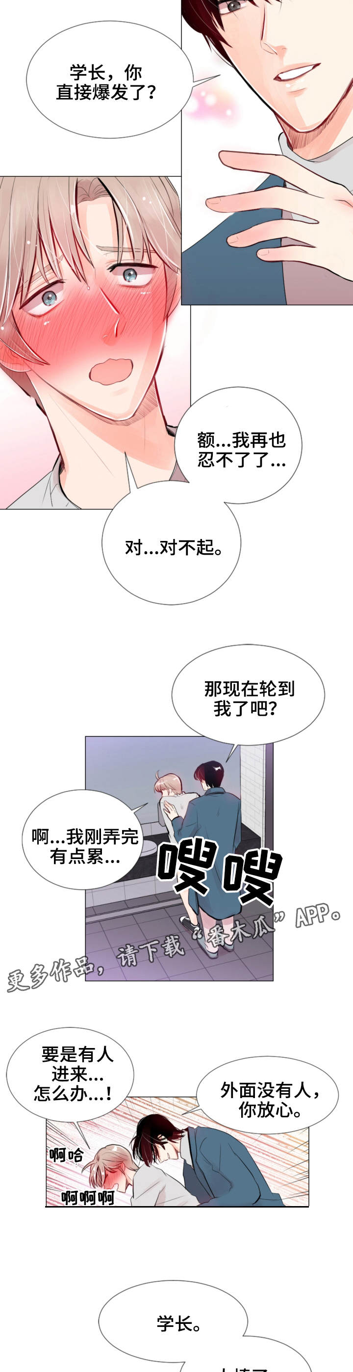 风云人物手抄报漫画,第16章：疲惫1图