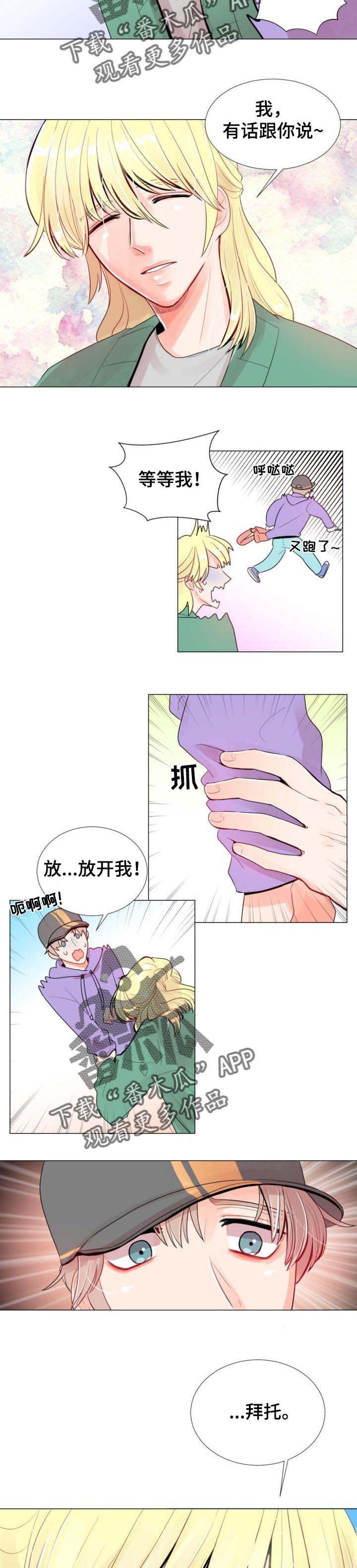 风云人物什么意思漫画,第27章：转告1图