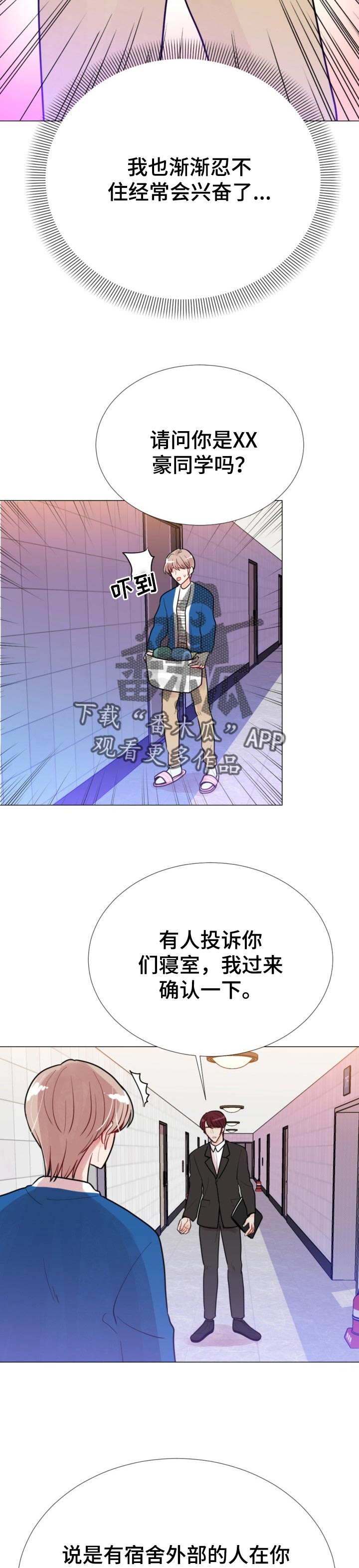 风云人物电影漫画,第64章：投诉检查1图