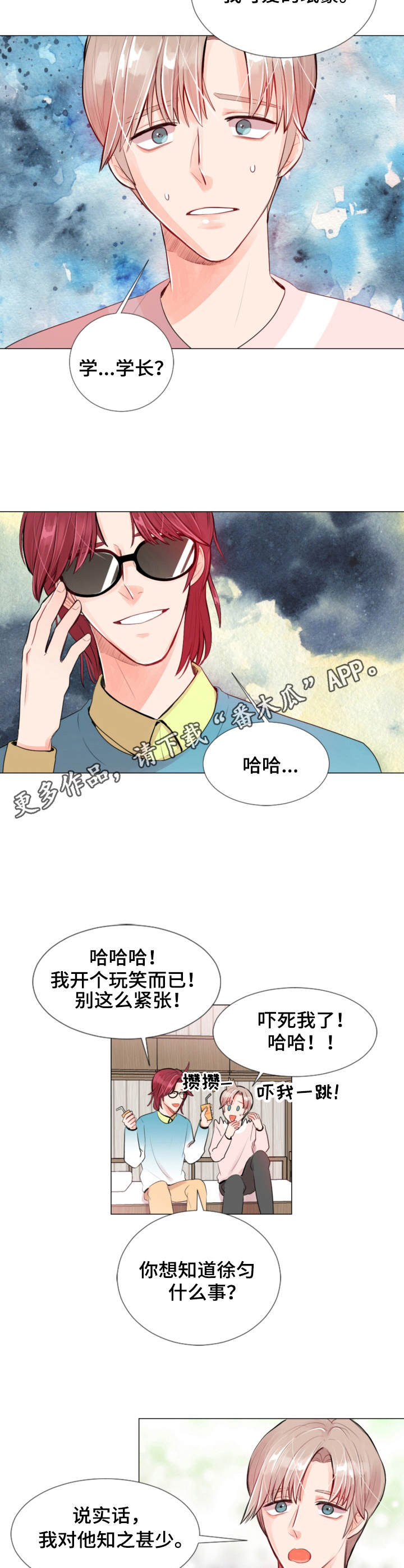 二战风云人物漫画,第12章：监视1图