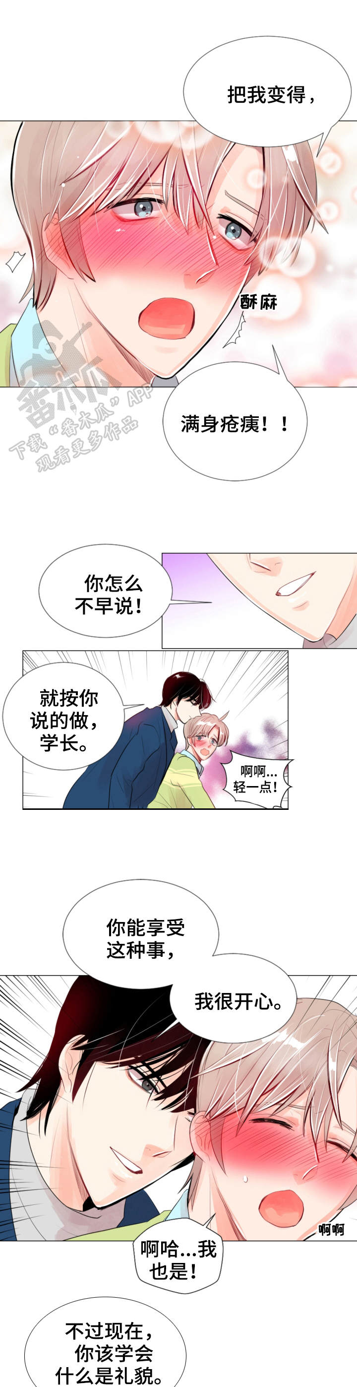 风云人物名人图片大全漫画,第21章：撞见1图