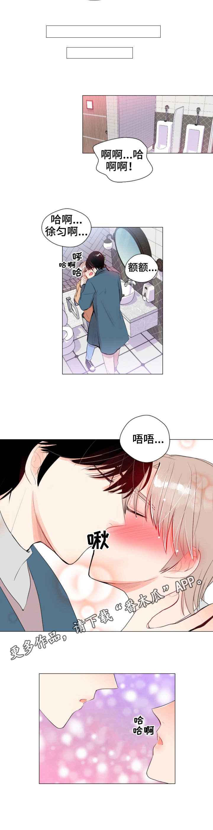 风云人物的性格漫画,第14章：玩笑1图