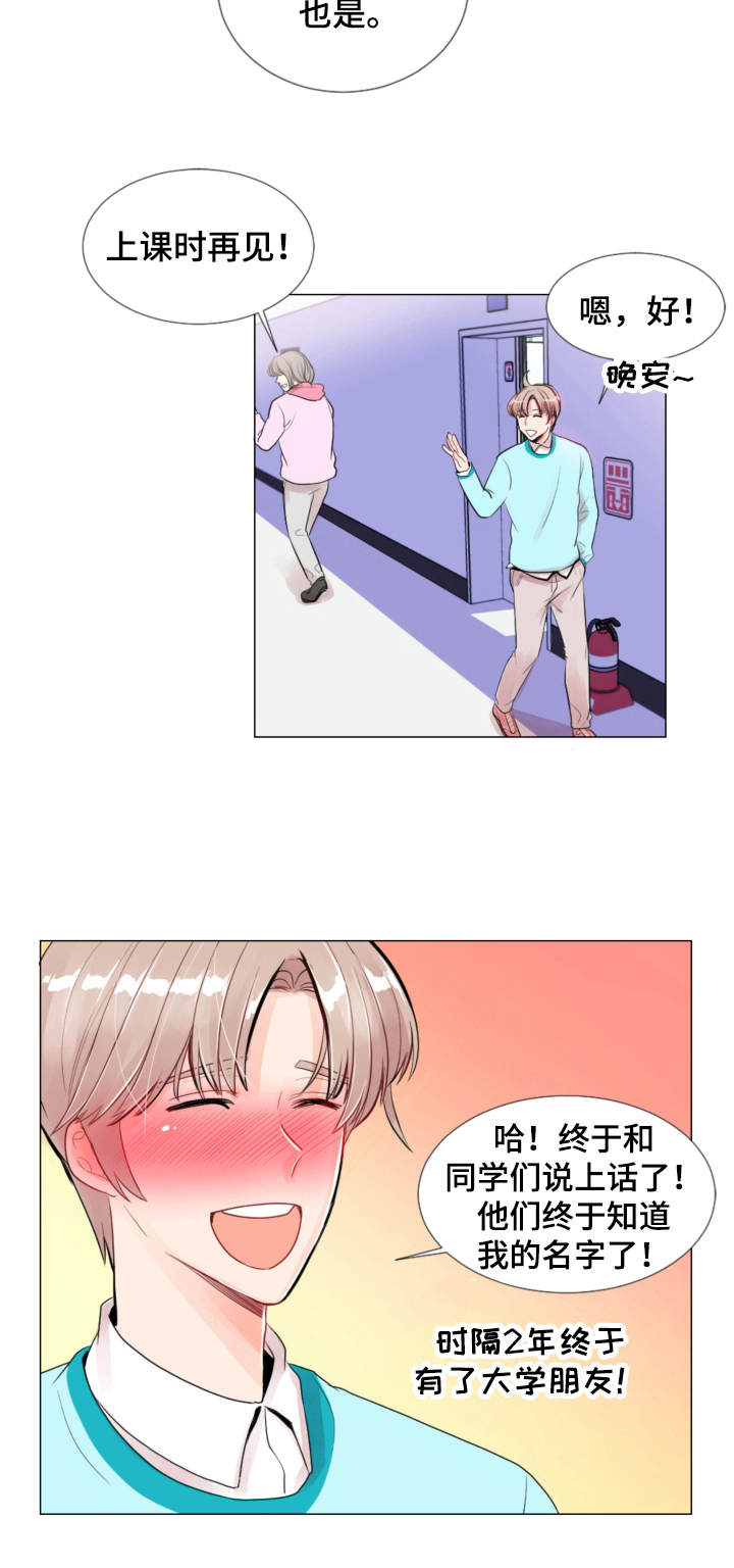 风云人物近义词漫画,第2章：非常了解2图