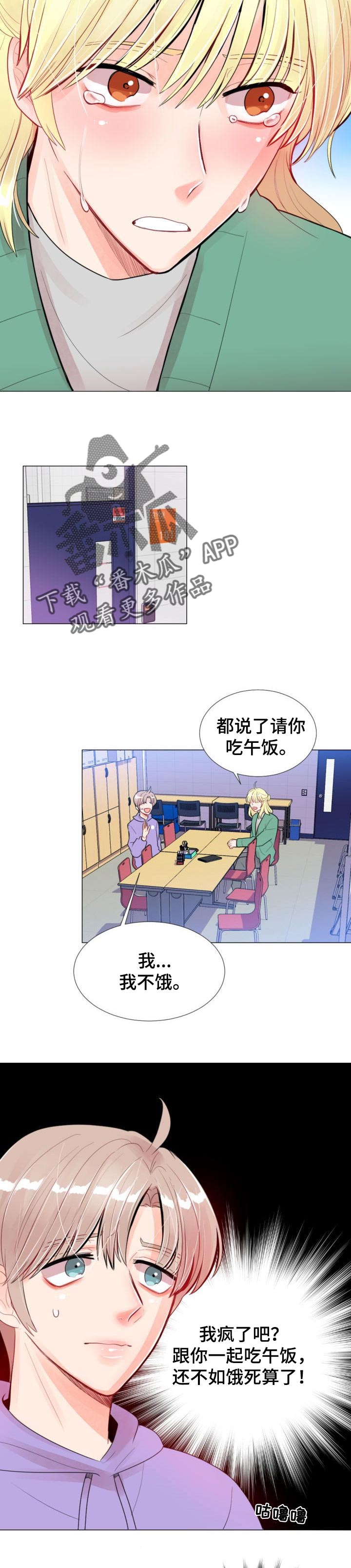 风云人物近义词漫画,第27章：转告2图