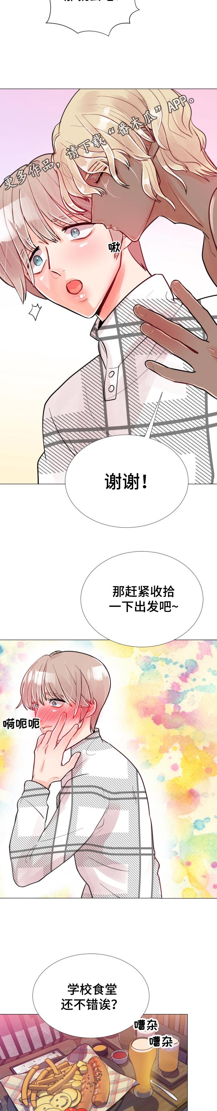 风云人物漫画,第61章：只是朋友2图