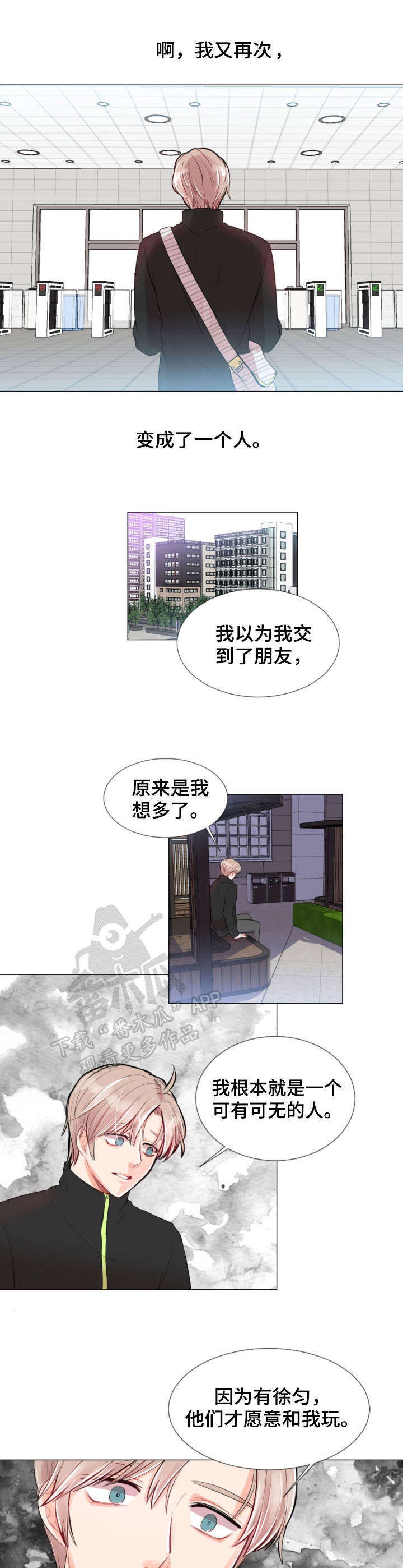 风云人物指的是什么人漫画,第8章：孤单2图