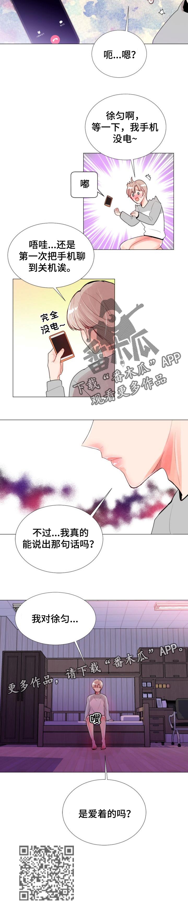 风云t9漫画,第28章：犹豫2图