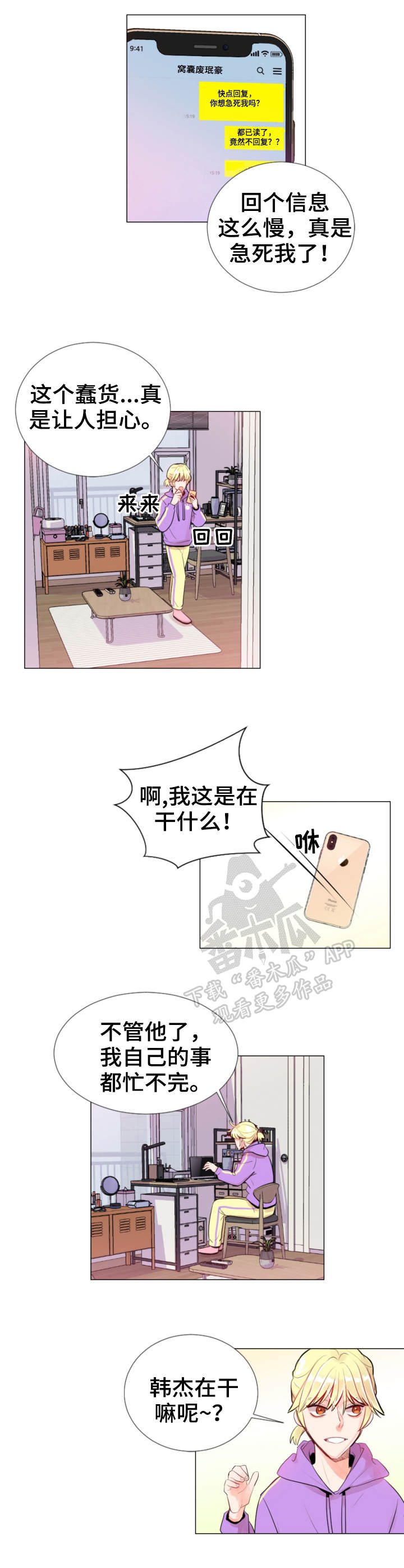 风云人物电视剧全集免费在线观看漫画,第20章：担心2图