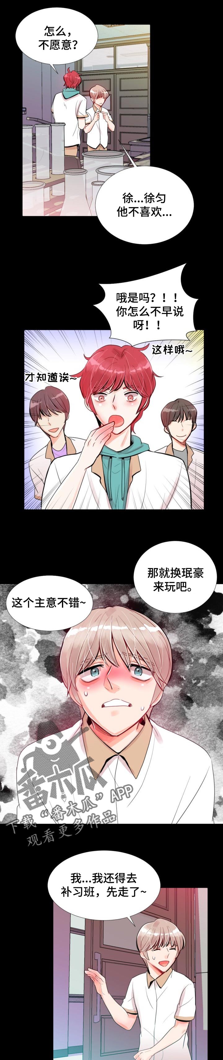 风云人物指的是什么人漫画,第36章：我应该早点告诉你1图