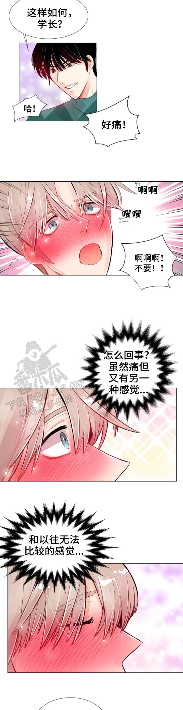 风云人物讲解君漫画,第18章：伤痕1图