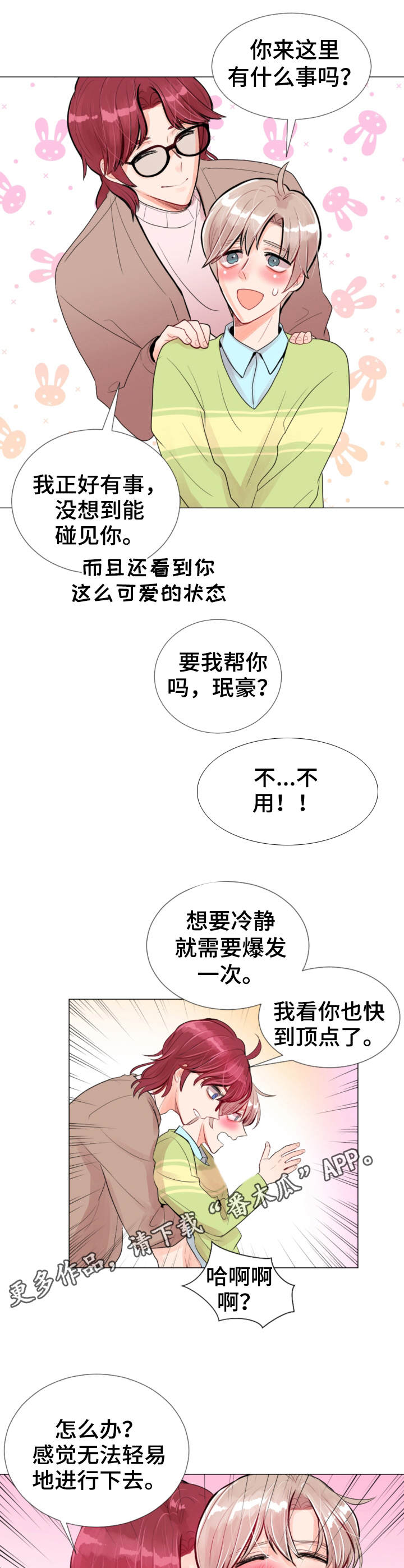 风云人物强东哥漫画,第21章：撞见2图