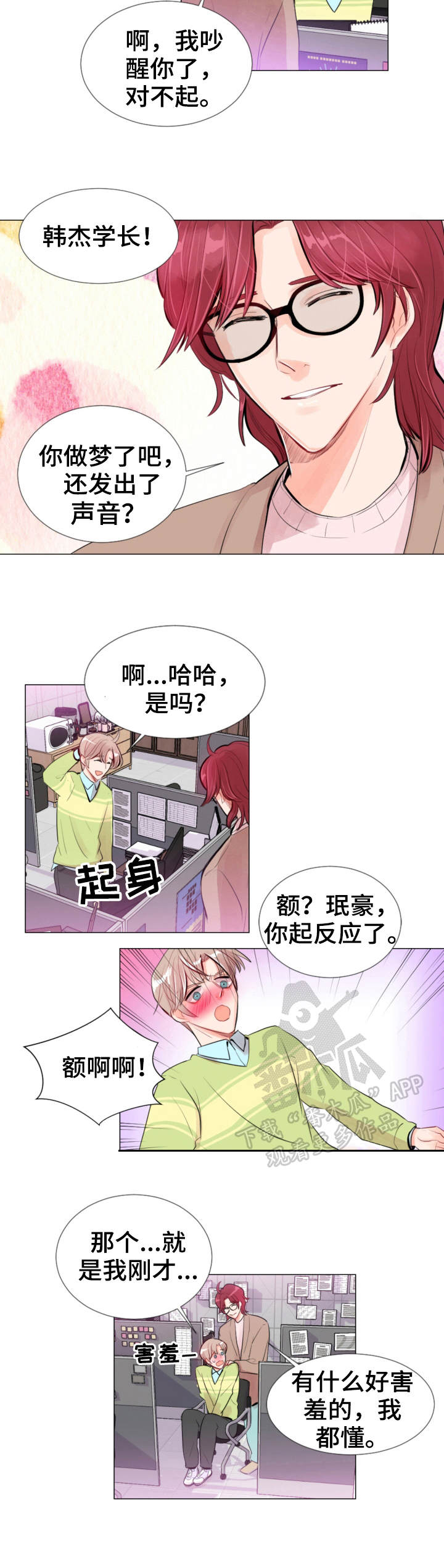 风云人物强东哥漫画,第21章：撞见1图